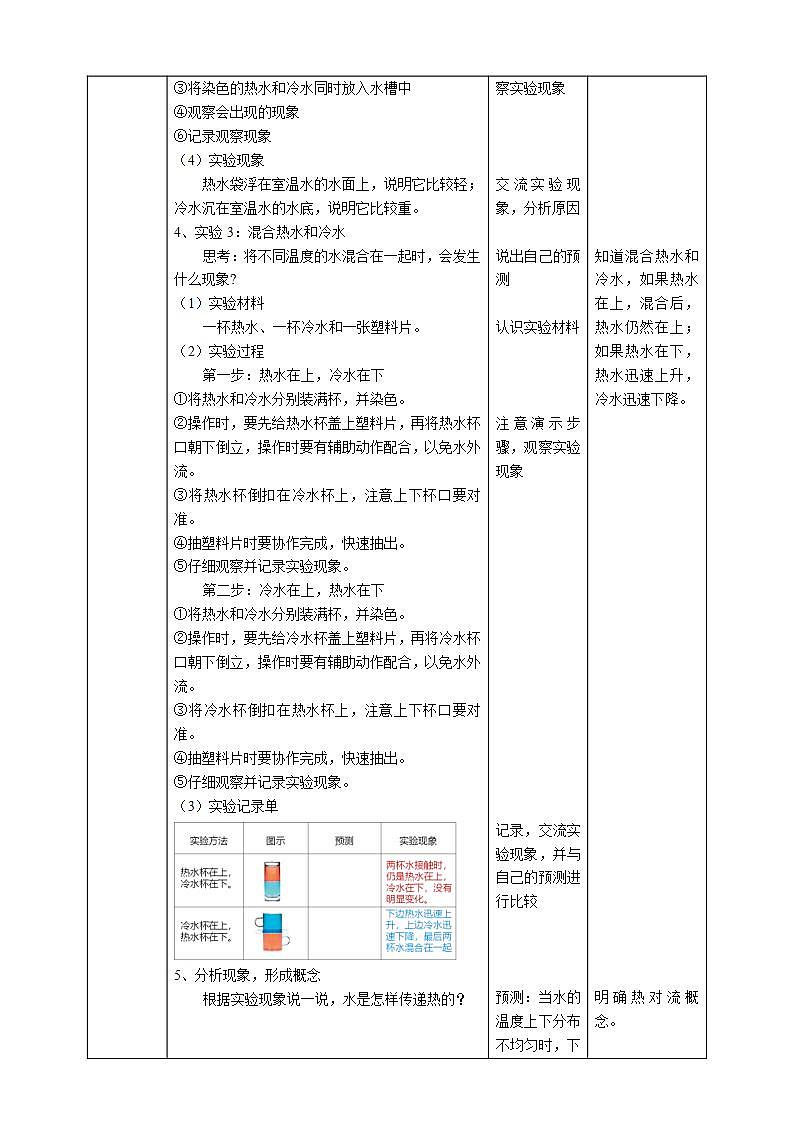 【核心素养】人教鄂教版科学五上 1.2《水是怎样热起来的》教案第3页