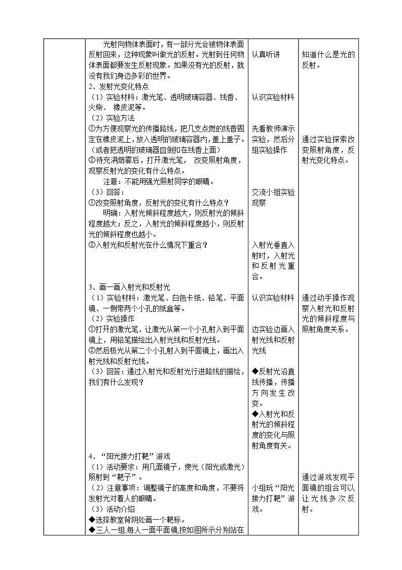 【核心素养】人教鄂教版科学五上 4.13《光的反射》教案02