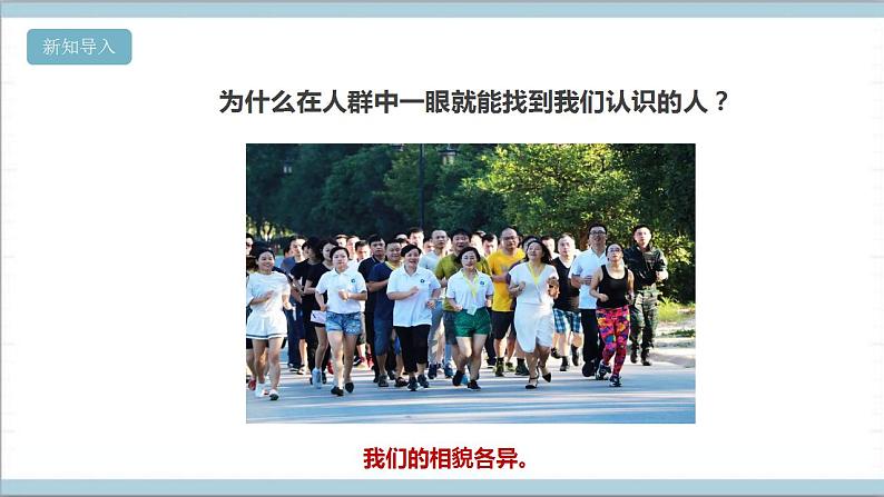 【核心素养】人教鄂教版科学五上 2.5《孩子与父母》课件+教案+分层练习（含答案）03