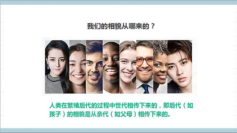 【核心素养】人教鄂教版科学五上 2.5《孩子与父母》课件+教案+分层练习（含答案）04