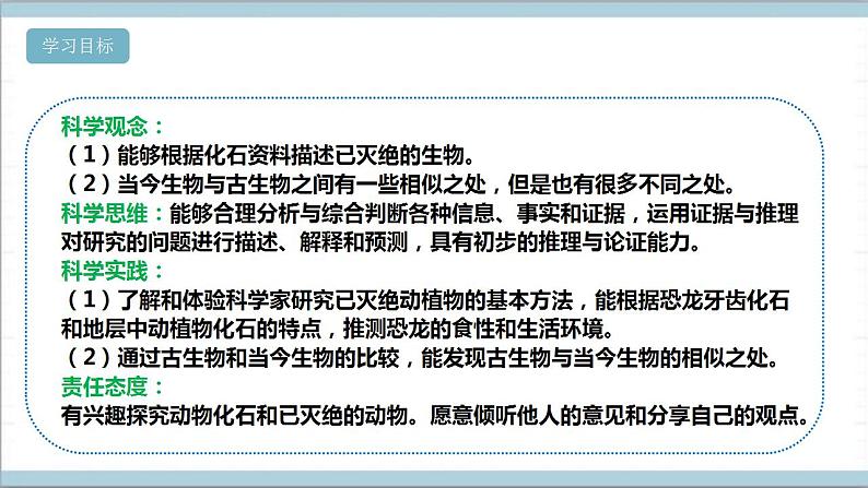 【核心素养】人教鄂教版科学五上 2.7《灭绝的远古动物》课件+教案+分层练习（含答案）02