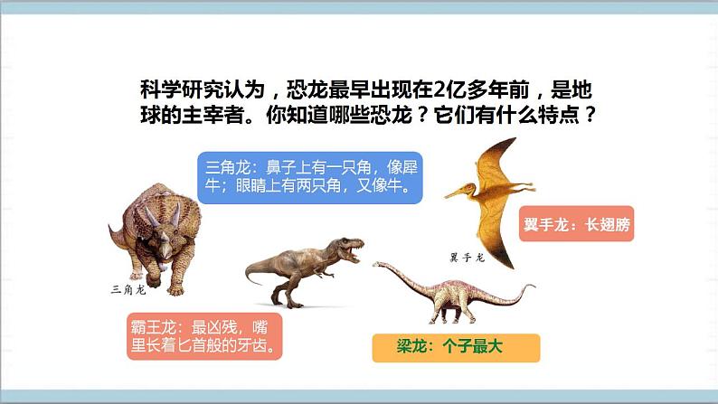 【核心素养】人教鄂教版科学五上 2.7《灭绝的远古动物》课件+教案+分层练习（含答案）04