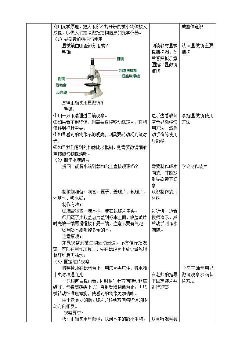 【核心素养】人教鄂教版科学五上 3.8《水中的微小生物》课件+教案+分层练习（含答案）+素材02