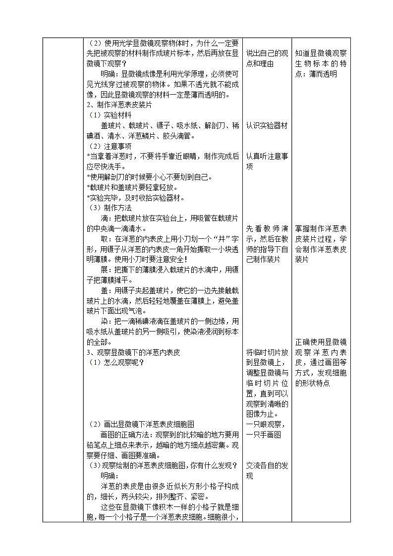 【核心素养】人教鄂教版科学五上 3.9《显微镜下的细胞》课件+教案+分层练习（含答案）02