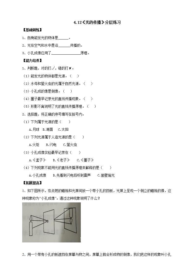 【核心素养】人教鄂教版科学五上 4.12《光的传播》课件+教案+分层练习（含答案）01