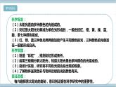 【核心素养】人教鄂教版科学五上 4.14《彩虹》课件+教案+分层练习（含答案）+素材