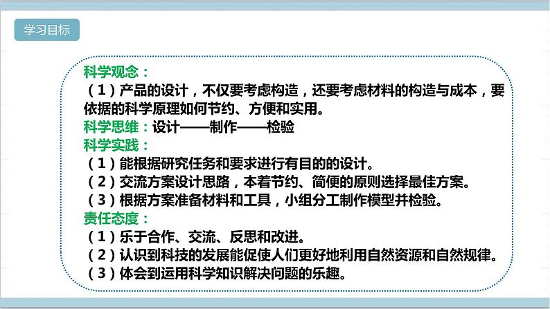 【核心素养】人教鄂教版科学五上 5.16《制作简易太阳能热水器》课件+教案+分层练习（含答案）02