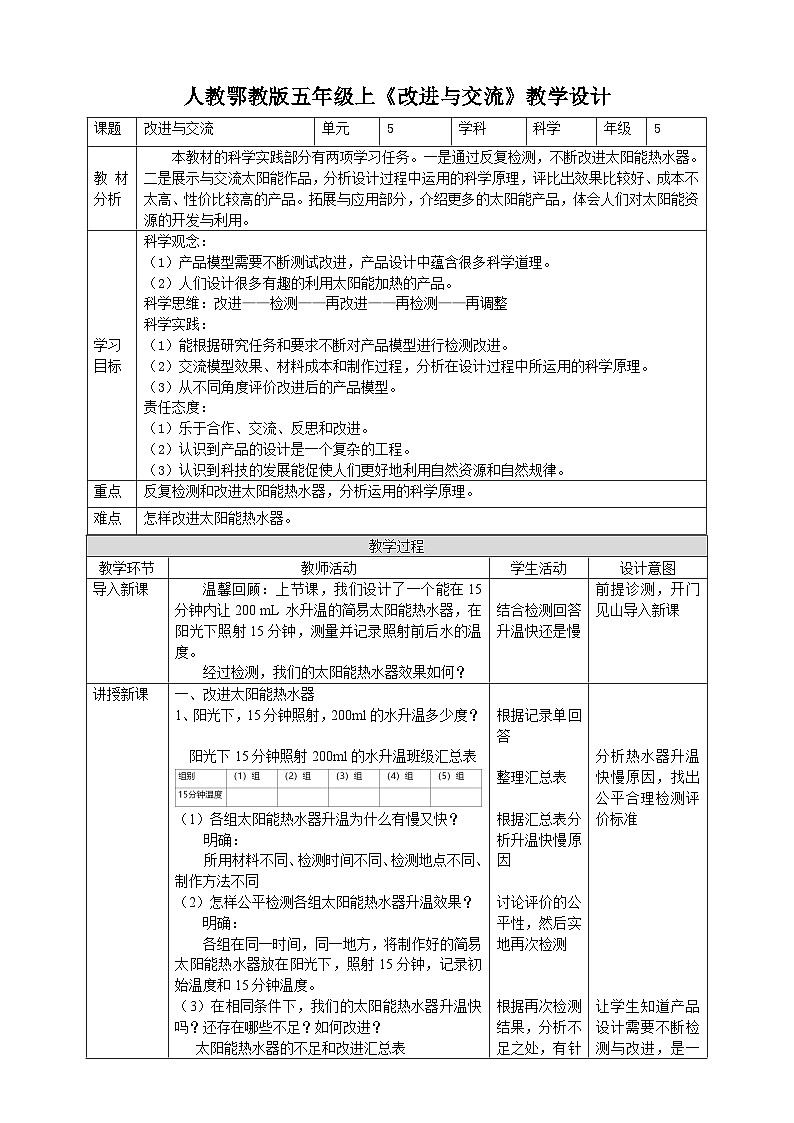 【核心素养】人教鄂教版科学五上 5.17《改进与交流》课件+教案+分层练习（含答案）01