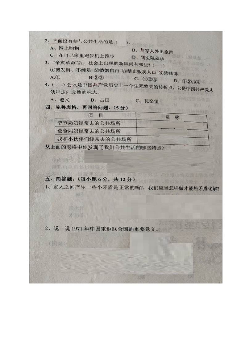 山东省菏泽市郓城县2022-2023学年五年级下学期期末考试常识（道德与法治、科学）试题02