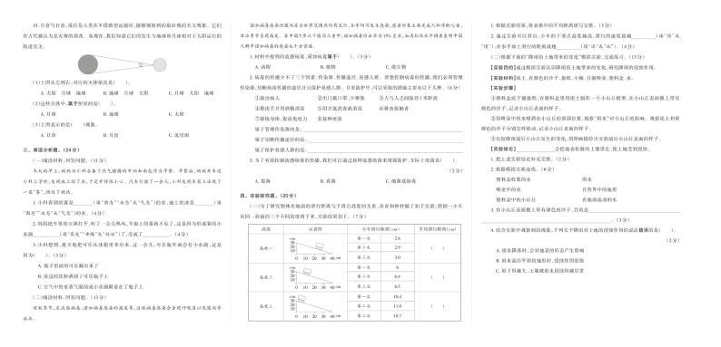 河南省郑州市管城区2022—2023学年六年级上学期科学学情调研卷02