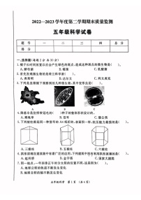 陕西省西安市未央区2022-2023学年五年级科学下学期期末试卷