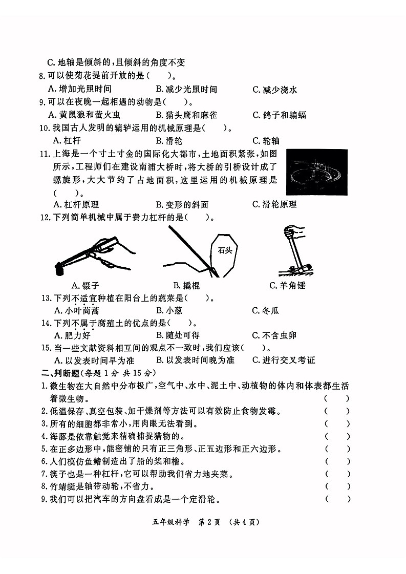 陕西省西安市未央区2022-2023学年五年级科学下学期期末试卷02