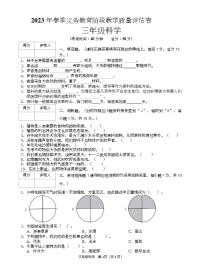 四川省广安市邻水县2022-2023学年三年级下学期期末考试科学试题