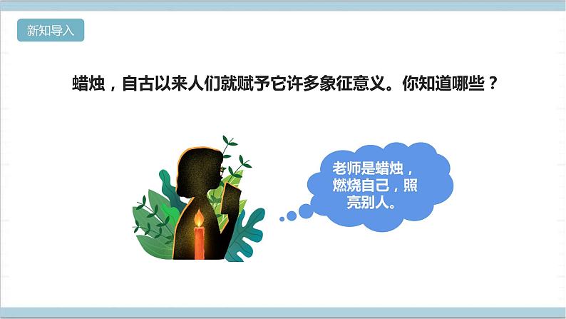 【核心素养】人教鄂教版科学六上 1.2《蜡烛的燃烧》课件+教案+分层练习（含答案）03