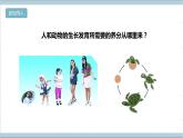 【核心素养】人教鄂教版科学六上 2.5《植物的光合作用》课件+教案+分层练习（含答案）