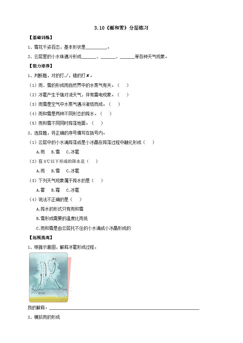 【核心素养】人教鄂教版科学六上 3.10《雨和雪》课件+教案+分层练习（含答案）01