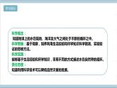 【核心素养】人教鄂教版科学六上 3.11《水在自然界的循环》课件+教案+分层练习（含答案）