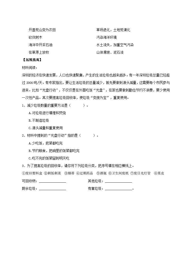 【核心素养】人教鄂教版科学六上 4.15《自然资源的开发与保护》课件+教案+分层练习（含答案）02