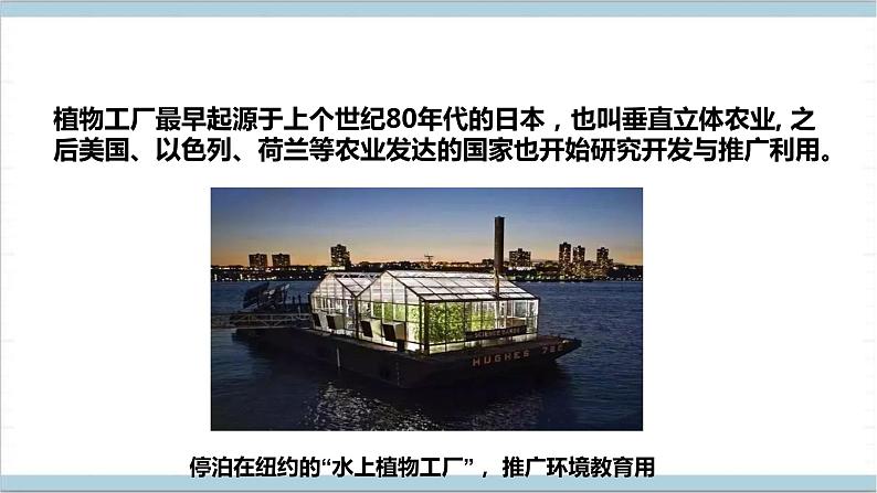 【核心素养】人教鄂教版科学六上 5.16《走进植物工厂》课件+教案+分层练习（含答案）07