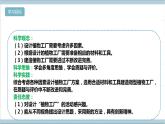 【核心素養(yǎng)】人教鄂教版科學(xué)六上 5.17《設(shè)計(jì)與建造“植物工廠”》課件+教案+分層練習(xí)（含答案）