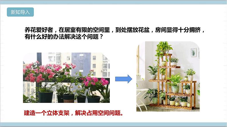 【核心素养】人教鄂教版科学六上 5.17《设计与建造“植物工厂”》课件+教案+分层练习（含答案）03