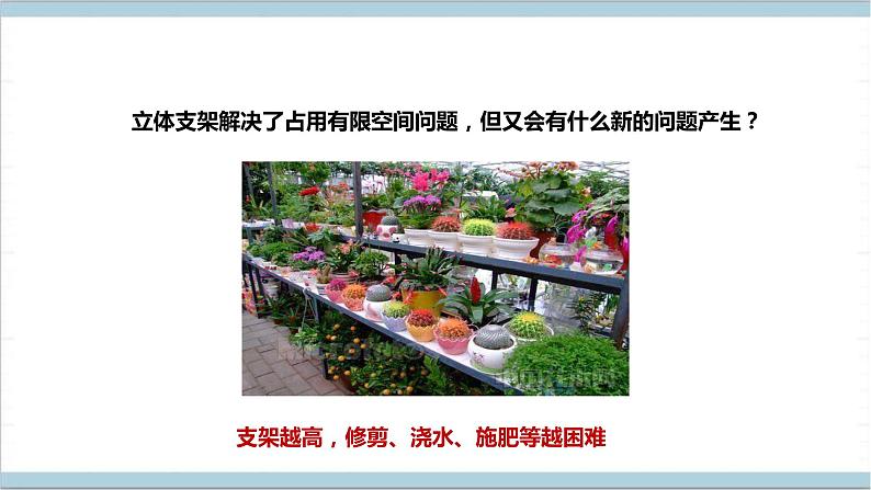 【核心素养】人教鄂教版科学六上 5.17《设计与建造“植物工厂”》课件+教案+分层练习（含答案）04