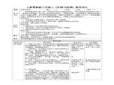 【核心素养】人教鄂教版科学六上 1.1《生锈与防锈》教案