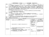 【核心素养】人教鄂教版科学六上 2.6《食物链》教案