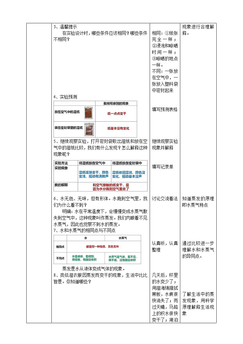 【核心素养】人教鄂教版科学六上 3.7《水到哪里去了》教案第2页