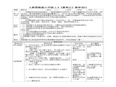 【核心素养】人教鄂教版科学六上 3.8《雾和云》教案