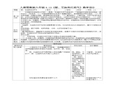 【核心素养】人教鄂教版科学六上 4.13《煤、石油和天然气》教案