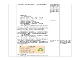 【核心素养】人教鄂教版科学六上 4.15《自然资源的开发与保护》教案