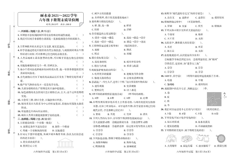 浙江省丽水市2021-2022学年六年级下学期期末质量检测科学试题教科版01
