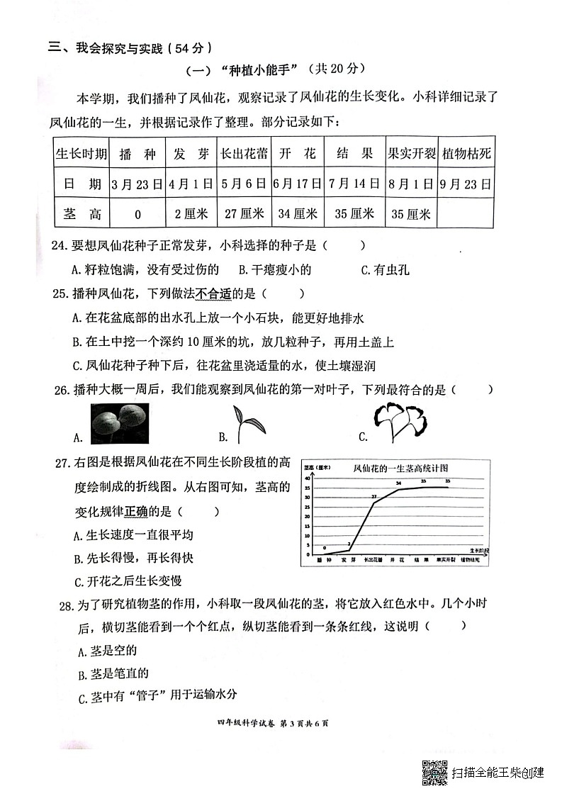 浙江省瑞安市2022学年四年级下学期科学期末检测试卷第3页