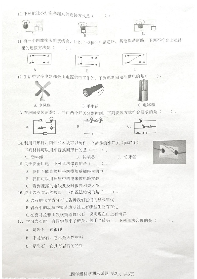 浙江省台州市路桥区2022-2023学年四年级下学期6月期末科学试题02
