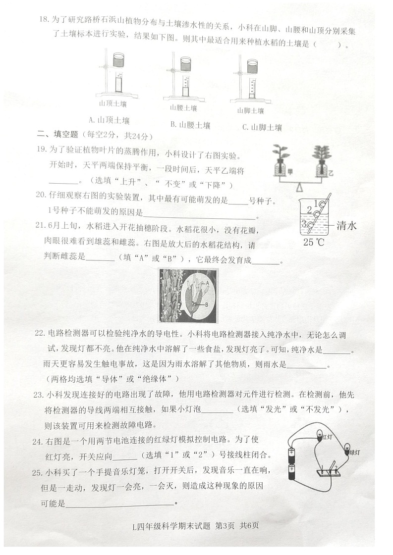 浙江省台州市路桥区2022-2023学年四年级下学期6月期末科学试题03