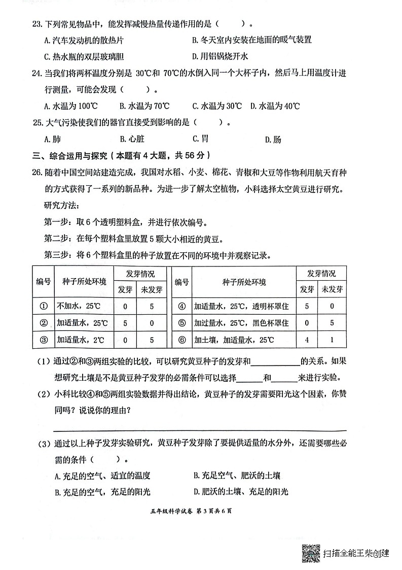浙江省温州市瑞安市2022-2023学年五年级下学期6月期末科学试题第3页