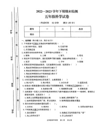 重庆市江津区2022-2023学年五年级下学期科学期末试卷