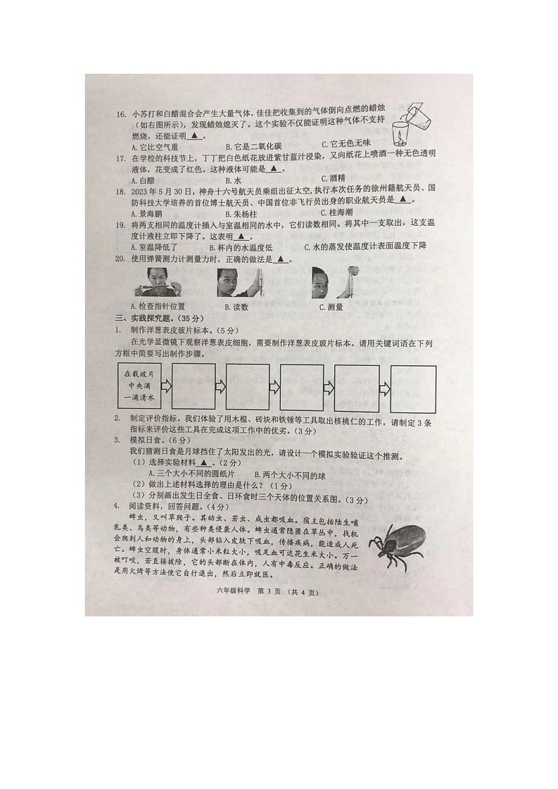 江苏省徐州市2022-2023学年六年级下学期6月期末科学试题03