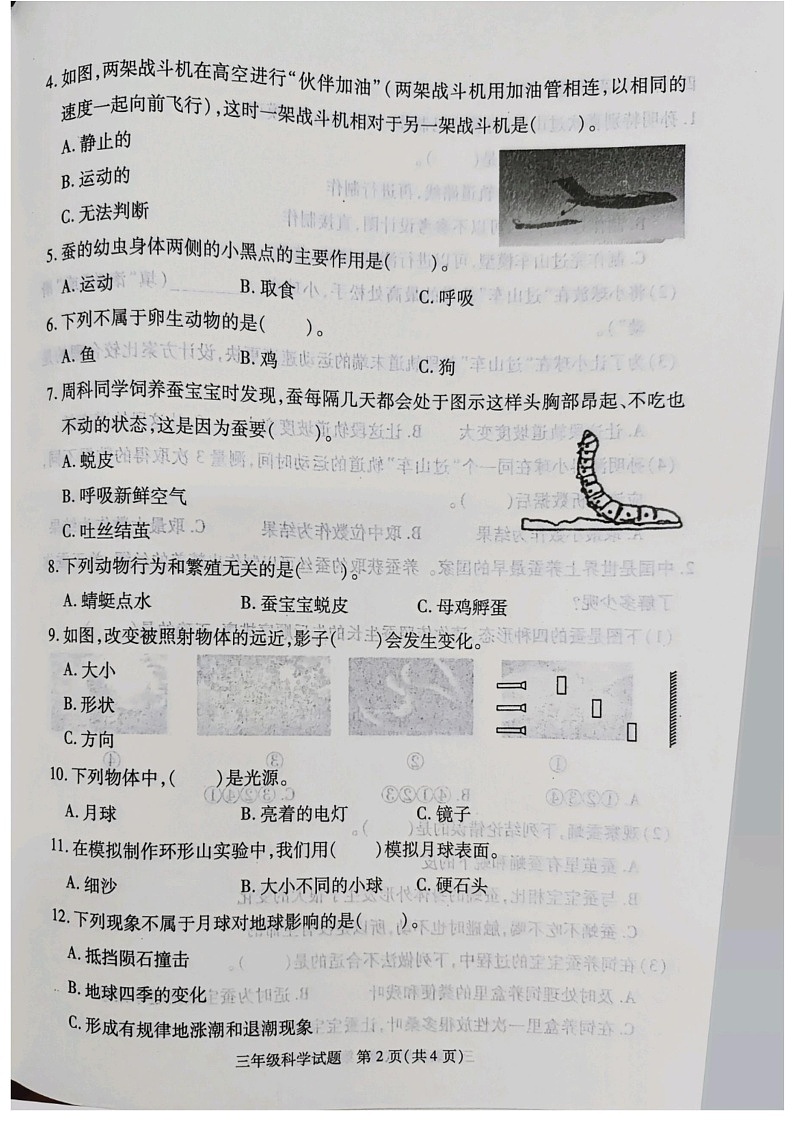 江苏省徐州市沛县2022-2023学年三年级下学期6月期末科学试题02