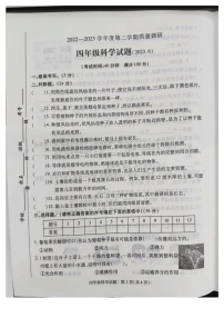 江苏省徐州市沛县2022-2023学年四年级下学期6月期末科学试题