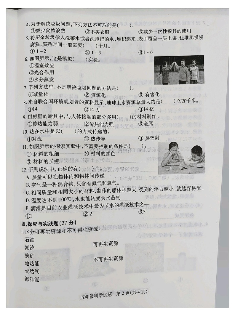江苏省徐州市沛县2022-2023学年五年级下学期6月期末科学试题02