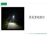 【核心素养】教科版五上科学 1.2 光是怎样传播的（课件+教案+素材）