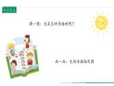【核心素养】教科版五上科学 1.2 光是怎样传播的（课件+教案+素材）
