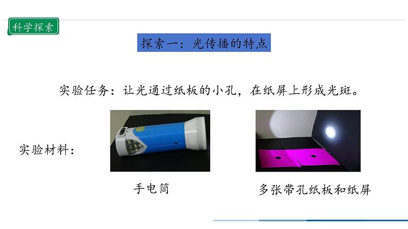 【核心素养】教科版五上科学 1.2 光是怎样传播的（课件+教案+素材）06