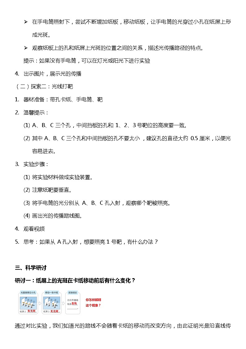 【核心素养】教科版五上科学 1.2 光是怎样传播的（课件+教案+素材）02