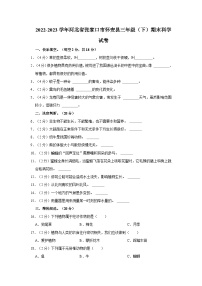 2022-2023学年河北省张家口市怀安县三年级下学期期末科学试卷（文字版含答案解析）