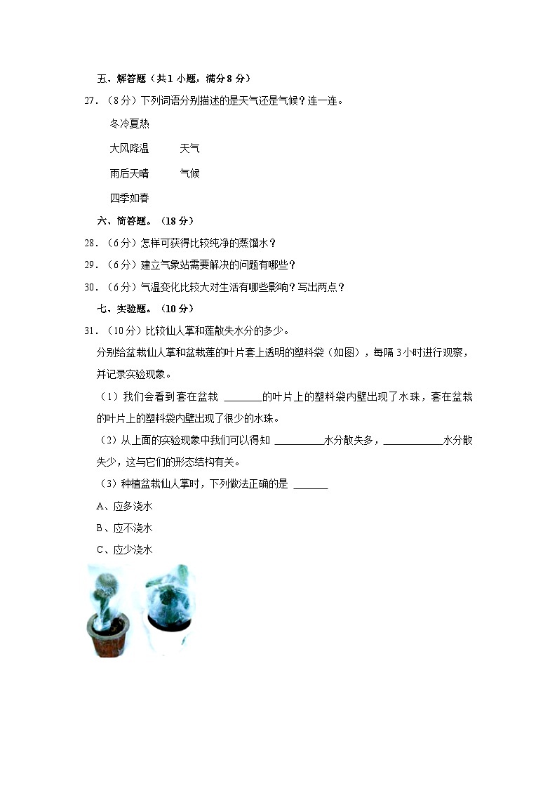 2022-2023学年河北省张家口市怀安县三年级下学期期末科学试卷（文字版含答案解析）第3页