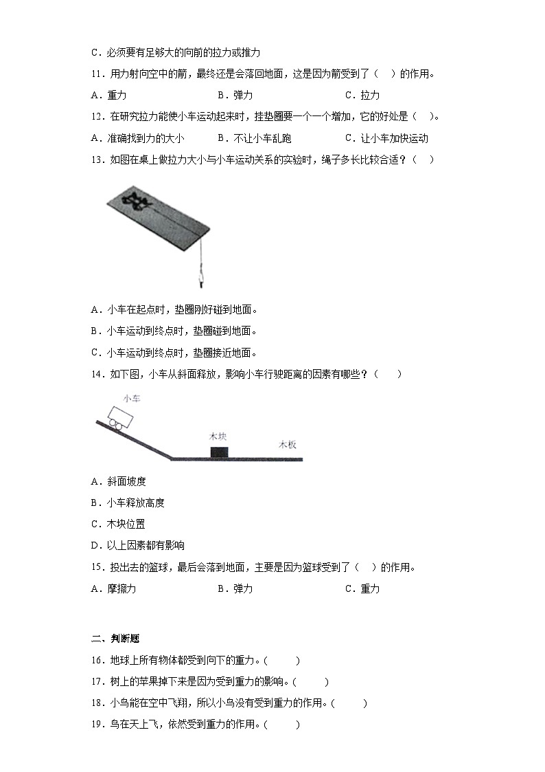 【核心素养目标】教科版小学科学四年级上册第一单元第3.1课时《让小车运动起来》课件+教案+同步练习（含答案和教学反思）02