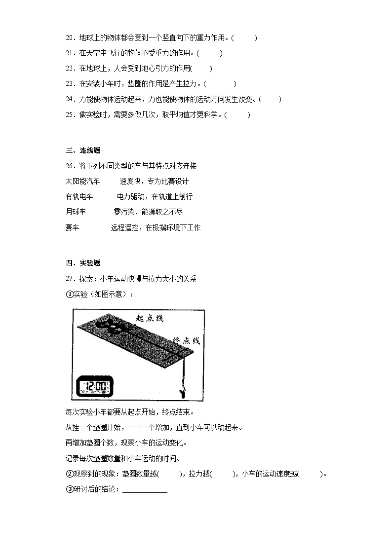 【核心素养目标】教科版小学科学四年级上册第一单元第3.1课时《让小车运动起来》课件+教案+同步练习（含答案和教学反思）03